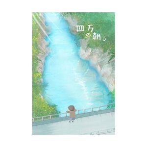 四万温泉ポストカード10枚セット